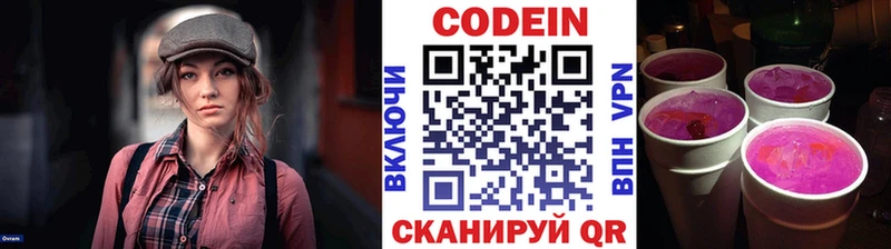 Кодеин Purple Drank мега как зайти Моздок дарнет шоп